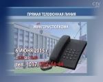 Мингорисполком: 6 июня за звонки прямой телефонной линии ответит Виктор Лаптев