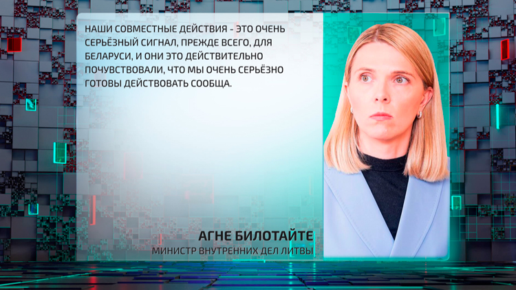 МВД Литвы: совместные действия стран Прибалтики – это серьёзный сигнал для Беларуси-4