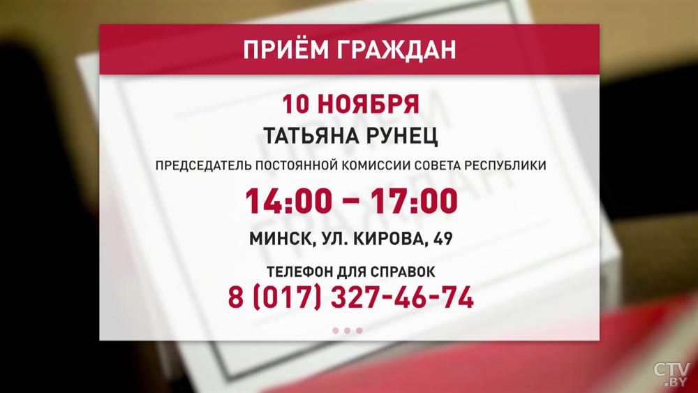 Наталья Кочанова и Татьяна Рунец ответят на вопросы белорусов. Приёмы граждан и прямые телефонные линии проведут в Совете Республики-1