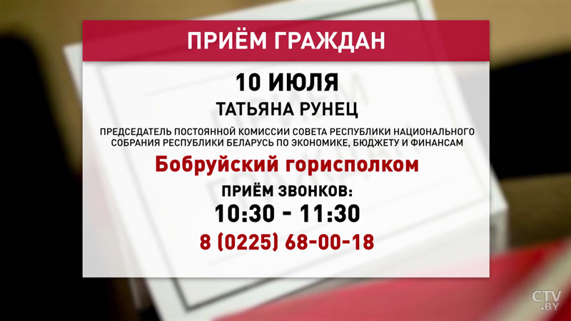 В Бобруйском горисполкоме прямую телефонную линию проведёт Татьяна Рунец-1