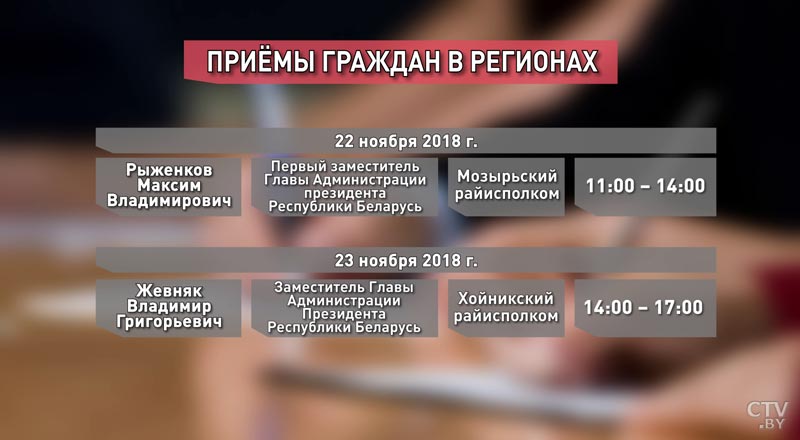 График приёма граждан руководством Администрации Президента Республики Беларусь-4