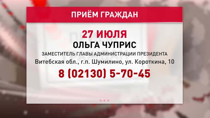 Ольга Чуприс 27 июля проведёт приём в Шумилинском райисполкоме