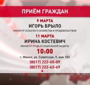 Можно пообщаться с министром труда и министром продовольствия. Когда в ведомствах пройдет приём граждан?