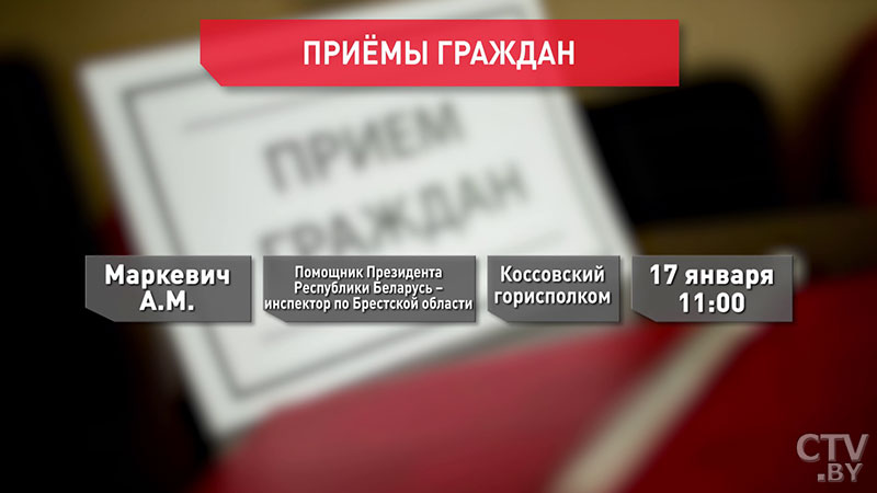 Помощник Президента по Брестской области Анатолий Маркевич проведёт приём граждан: когда он пройдёт-1