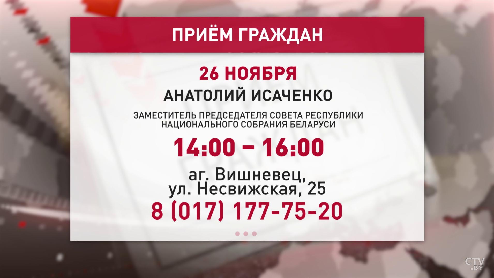 Анатолий Исаченко и Дмитрий Крутой проведут личные приёмы граждан 26 ноября-4