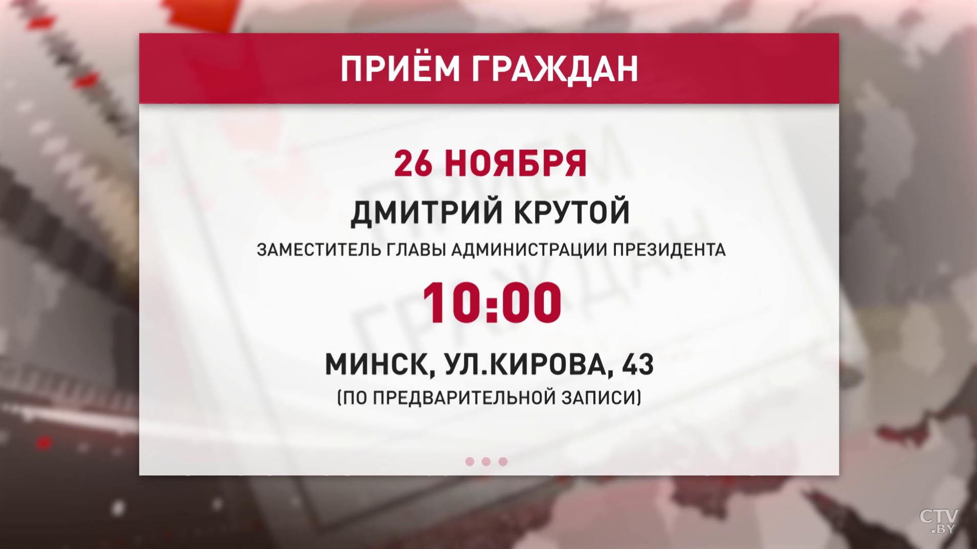 Анатолий Исаченко и Дмитрий Крутой проведут личные приёмы граждан 26 ноября-1