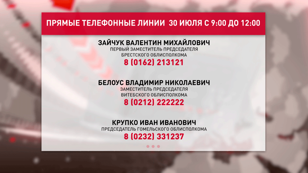 30 июля облисполкомы и Мингорисполком проведут прямые телефонные линии