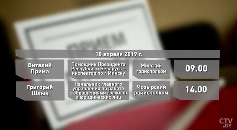 Представители Администрации Президента проводят выездные приёмы граждан 10-12 апреля-1