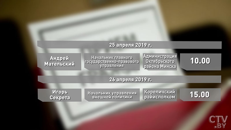 Помощник Президента – инспектор по Минску Виталий Прима проведёт встречу в Мингорисполкоме 24 апреля-4