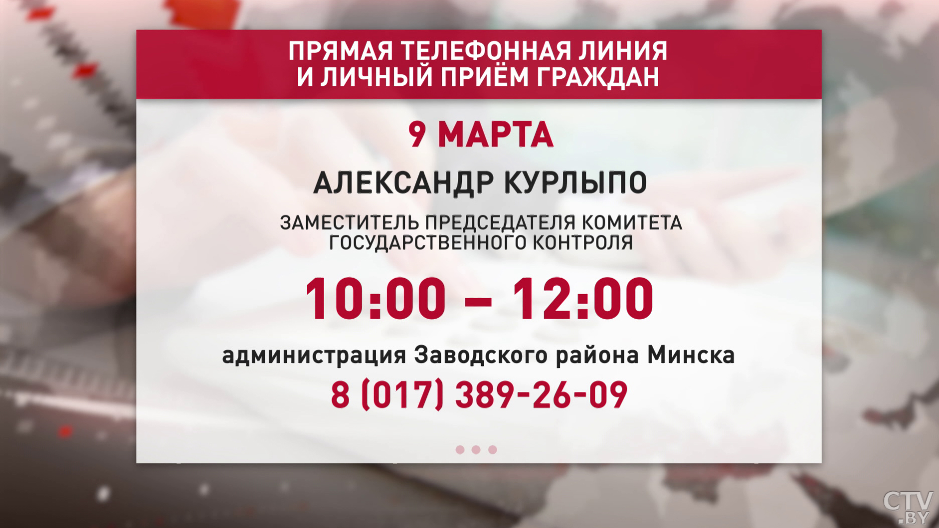 Проанализируют каждое обращение. КГК 9 марта проведёт приём граждан в Заводском районе Минска-1