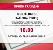 Сенатор Татьяна Рунец проведёт личный приём граждан