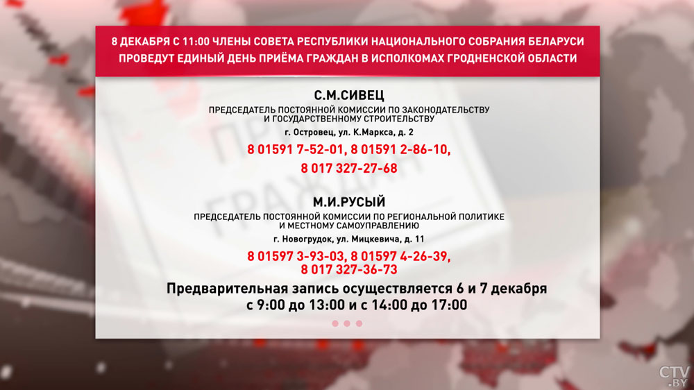 Совет Республики проведёт единый день приёма граждан в Гродненской области. Когда и как записаться?-4