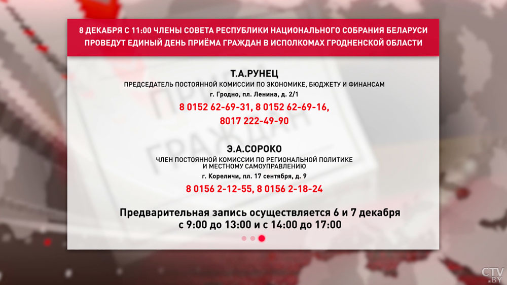 Совет Республики проведёт единый день приёма граждан в Гродненской области. Когда и как записаться?-6