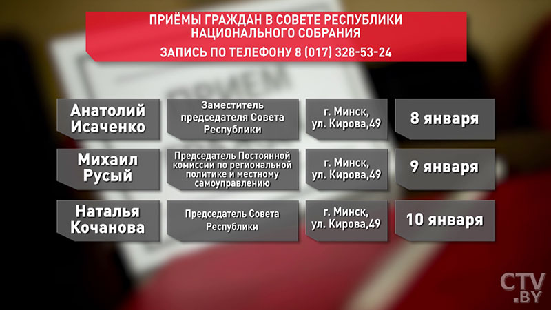 График приёма граждан в Совете Республики в январе 2020 года-1