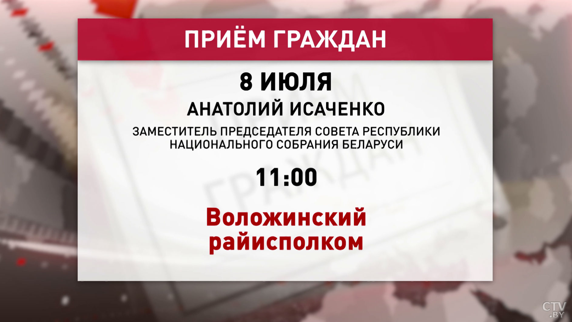 Игорь Сергеенко проведёт выездной приём граждан. Глава Администрации Президента пообщается с жителями Шарковщинского района-4