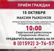 Максим Рыженков и Татьяна Рунец на неделе проведут приёмы граждан. Куда обращаться?