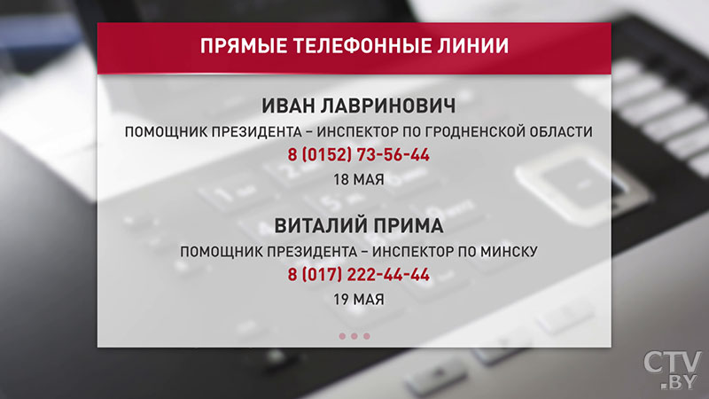 Администрация Президента Беларуси и руководители госорганов проведут прямые телефонные линии-1