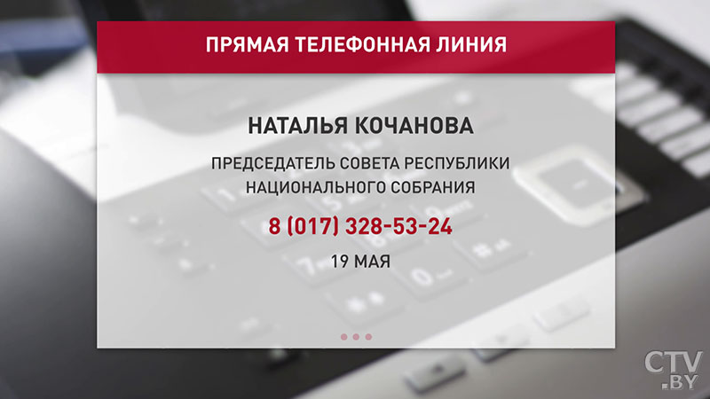 Администрация Президента Беларуси и руководители госорганов проведут прямые телефонные линии-4