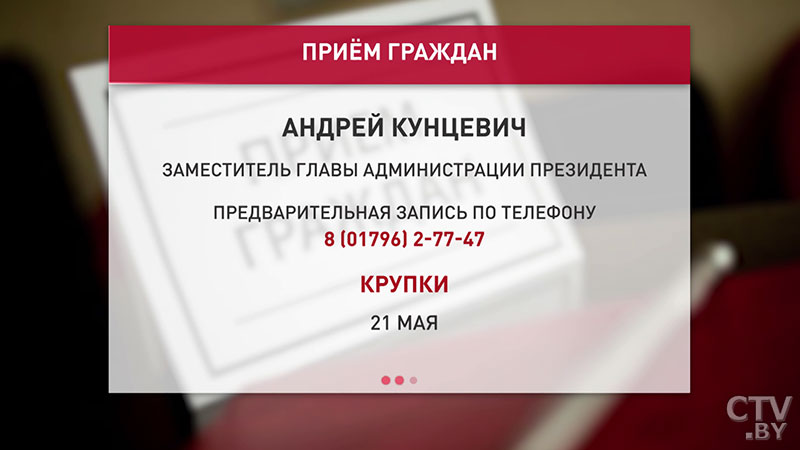 Администрация Президента Беларуси и руководители госорганов проведут прямые телефонные линии-7