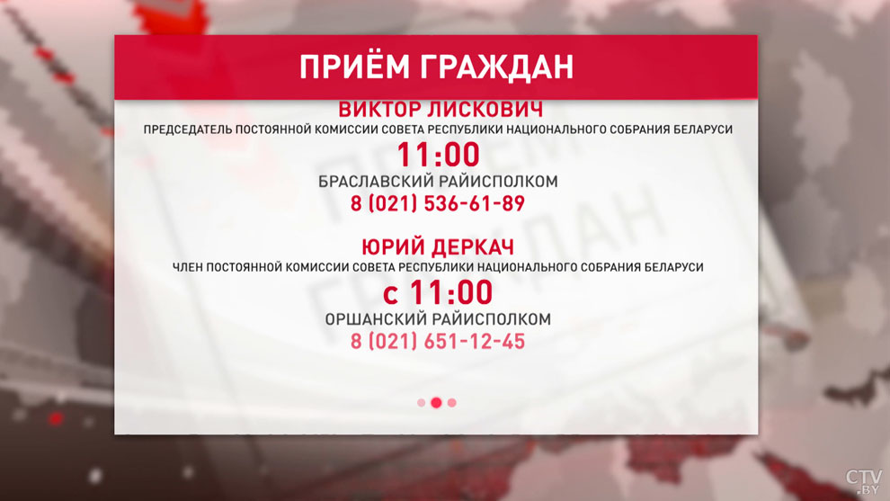 В Беларуси 22 июля пройдут приёмы граждан. К кому и когда можно будет обратиться за помощью?-13