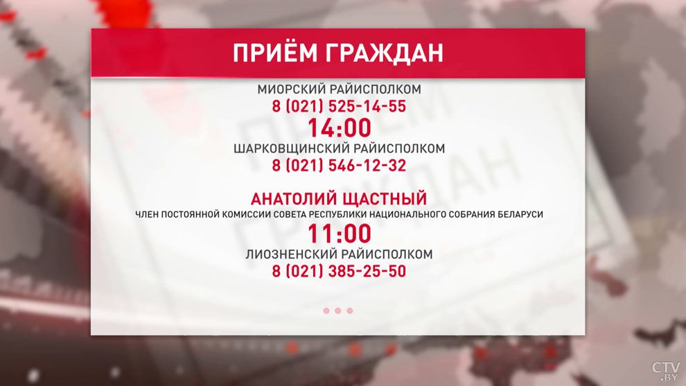 В Беларуси 22 июля пройдут приёмы граждан. К кому и когда можно будет обратиться за помощью?-20