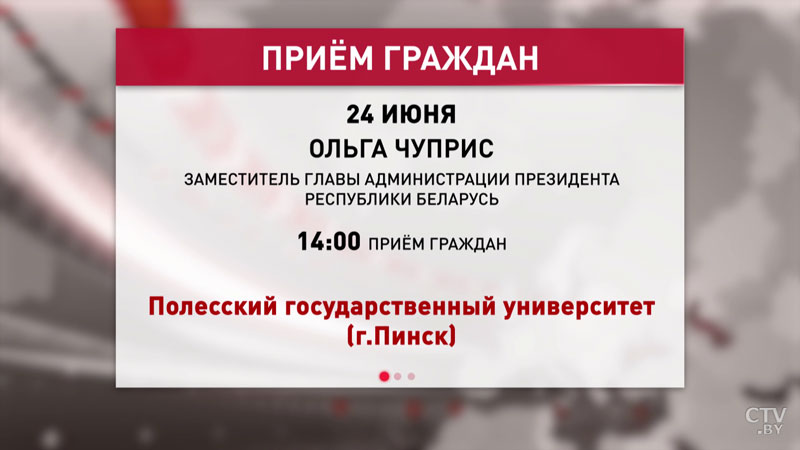 Руководители Администрации Президента проведут личные приёмы 22-24 июня-7