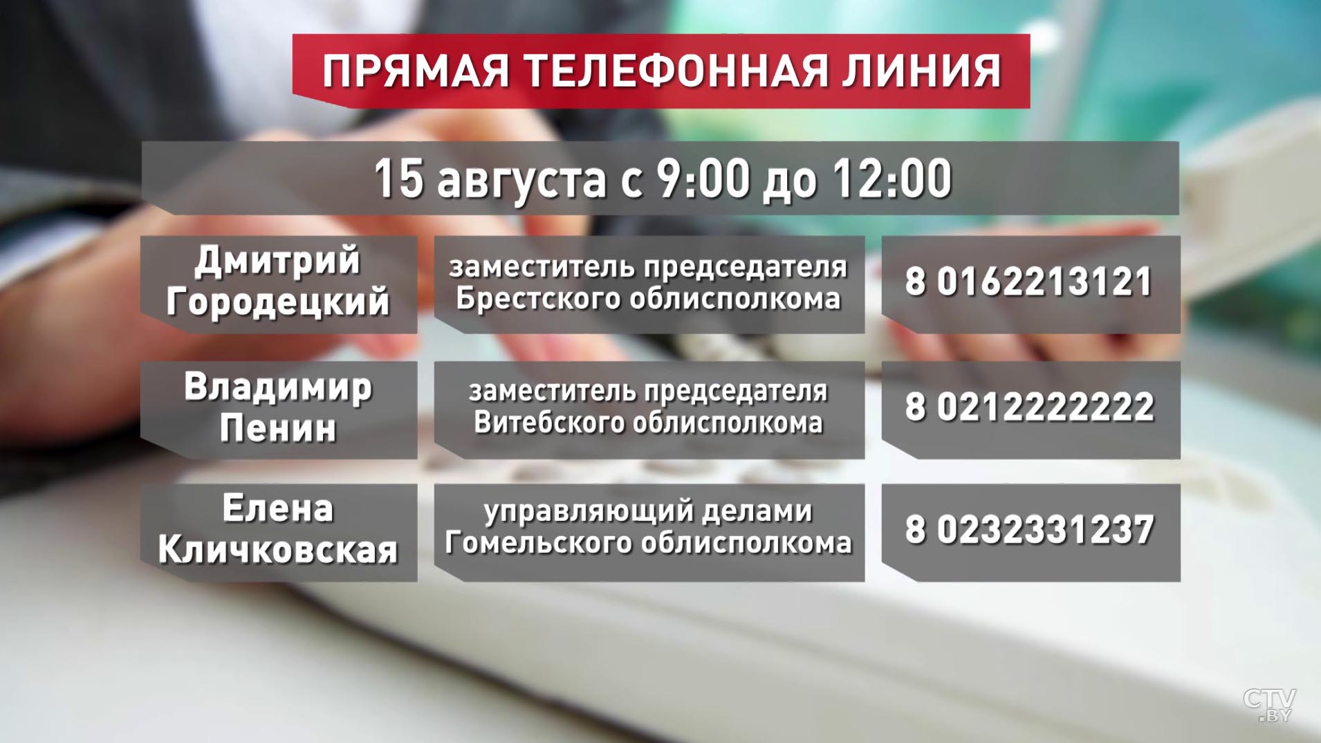 Местные администрации продолжают проведение прямых телефонных линий. Расписание-4