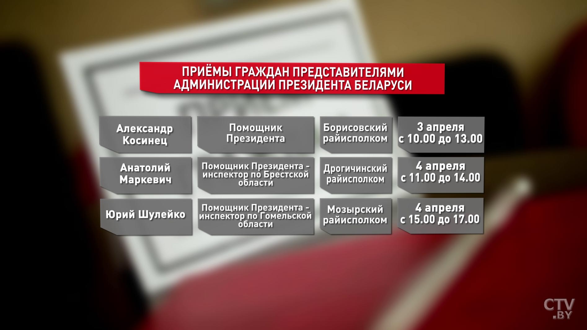 Администрация Президента проводит выездные приёмы граждан в регионах. График-1