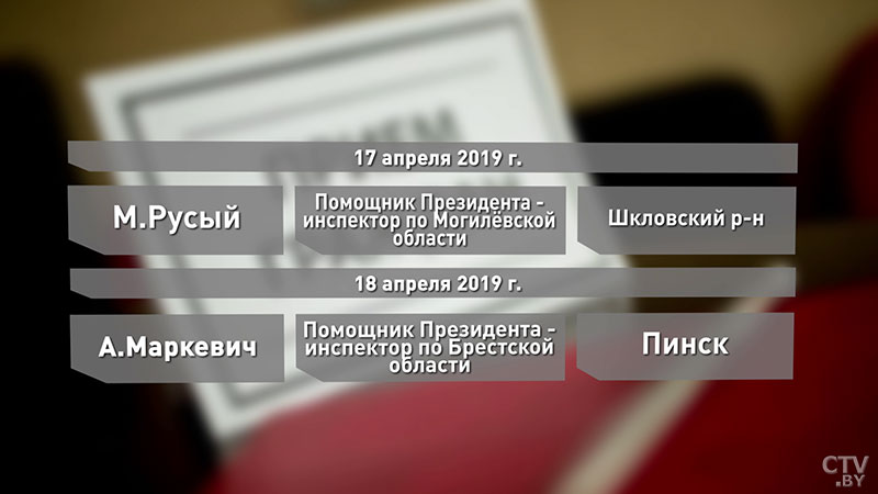 График приёма граждан представителями Администрации Президента Беларуси-10