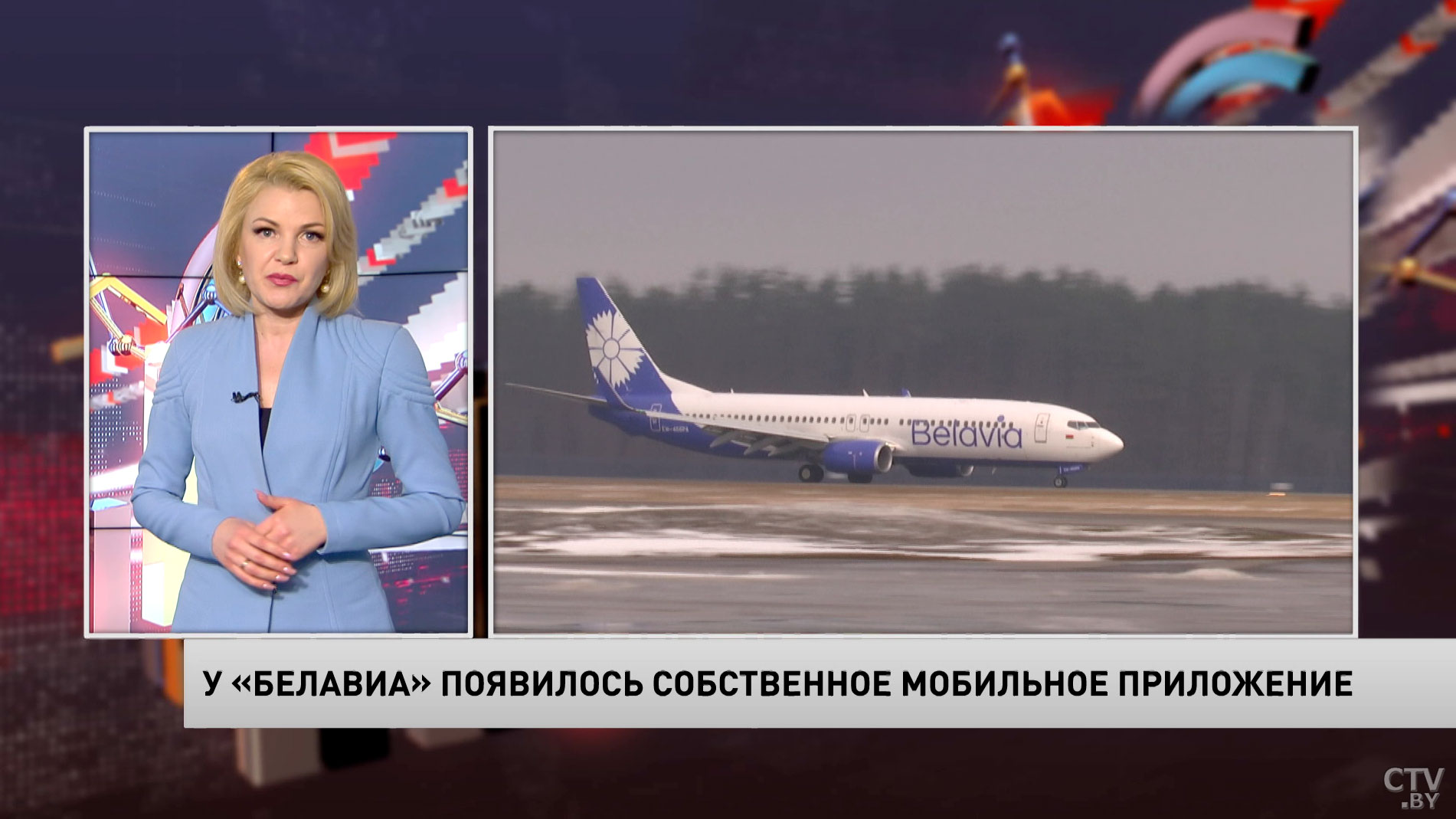 У «Белавиа» появилось мобильное приложение. Это ускорит регистрацию на рейс -1