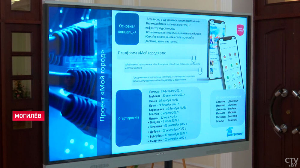 Могилёв стал первым областным центром, где заработал цифровой навигатор по городским услугам и сервисам-4