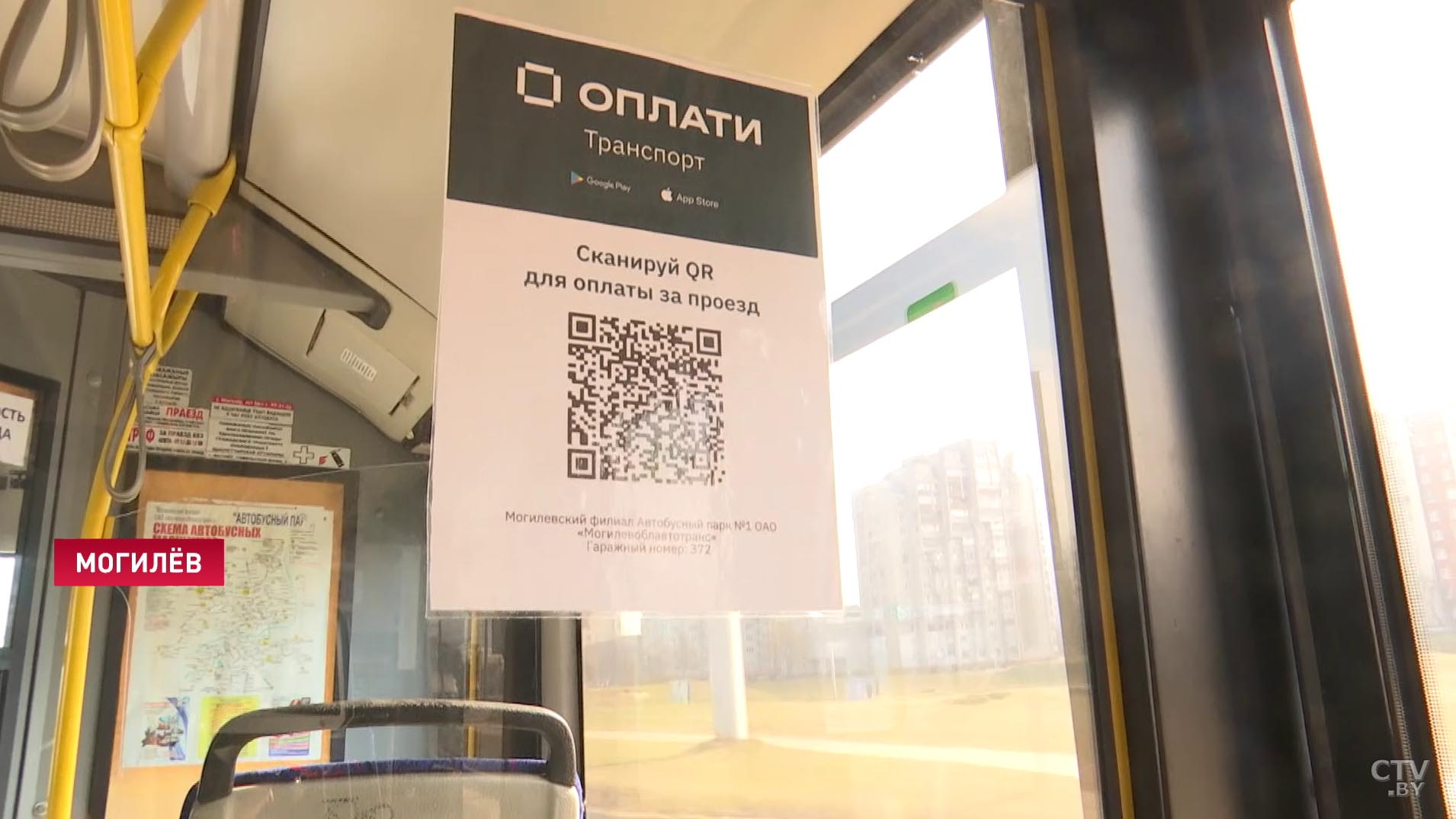 Smart-билеты. LWO и Белинвестбанк запустили оплату по QR-коду в общественном транспорте в Могилёве-1