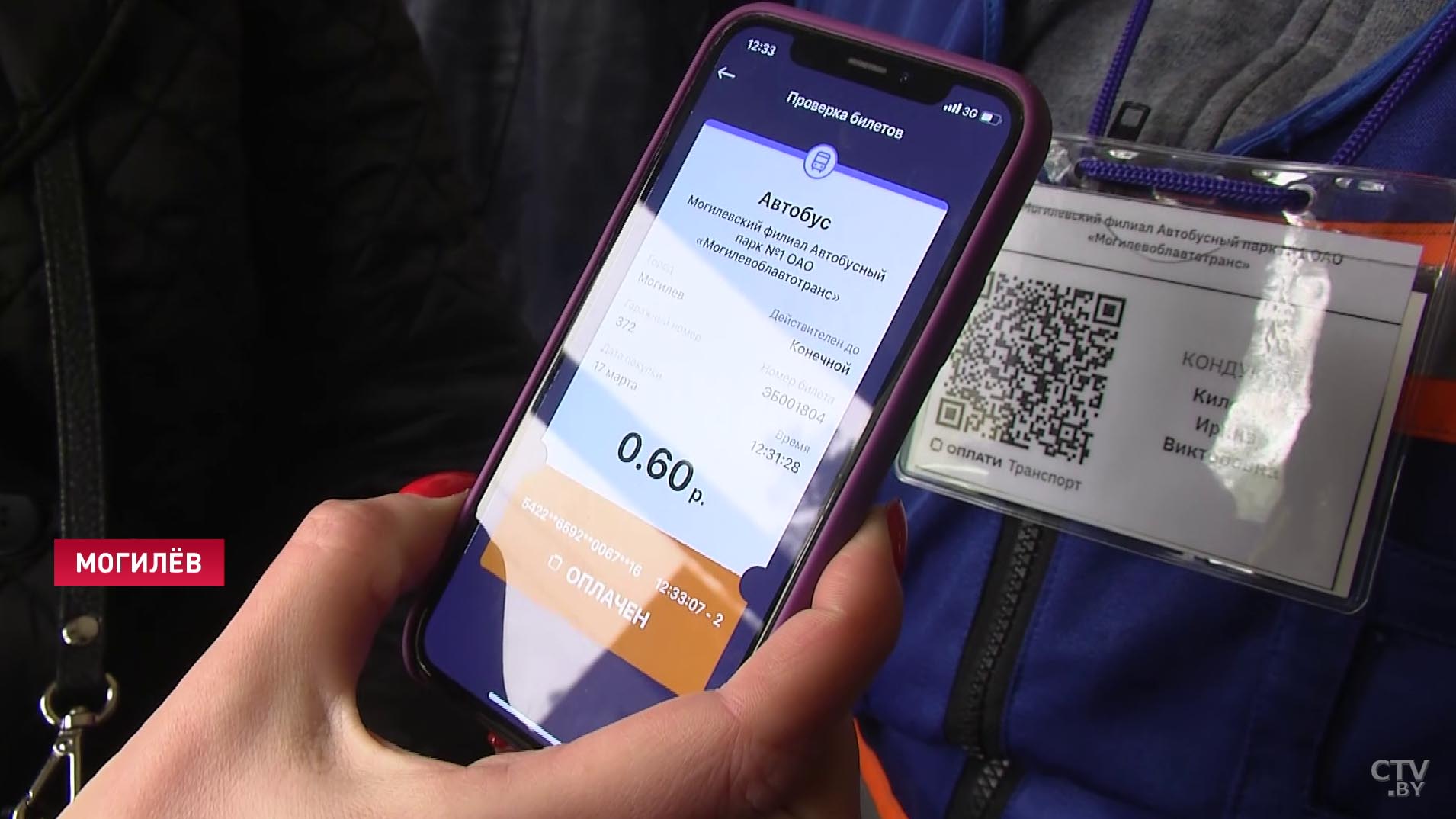 Smart-билеты. LWO и Белинвестбанк запустили оплату по QR-коду в общественном транспорте в Могилёве-21