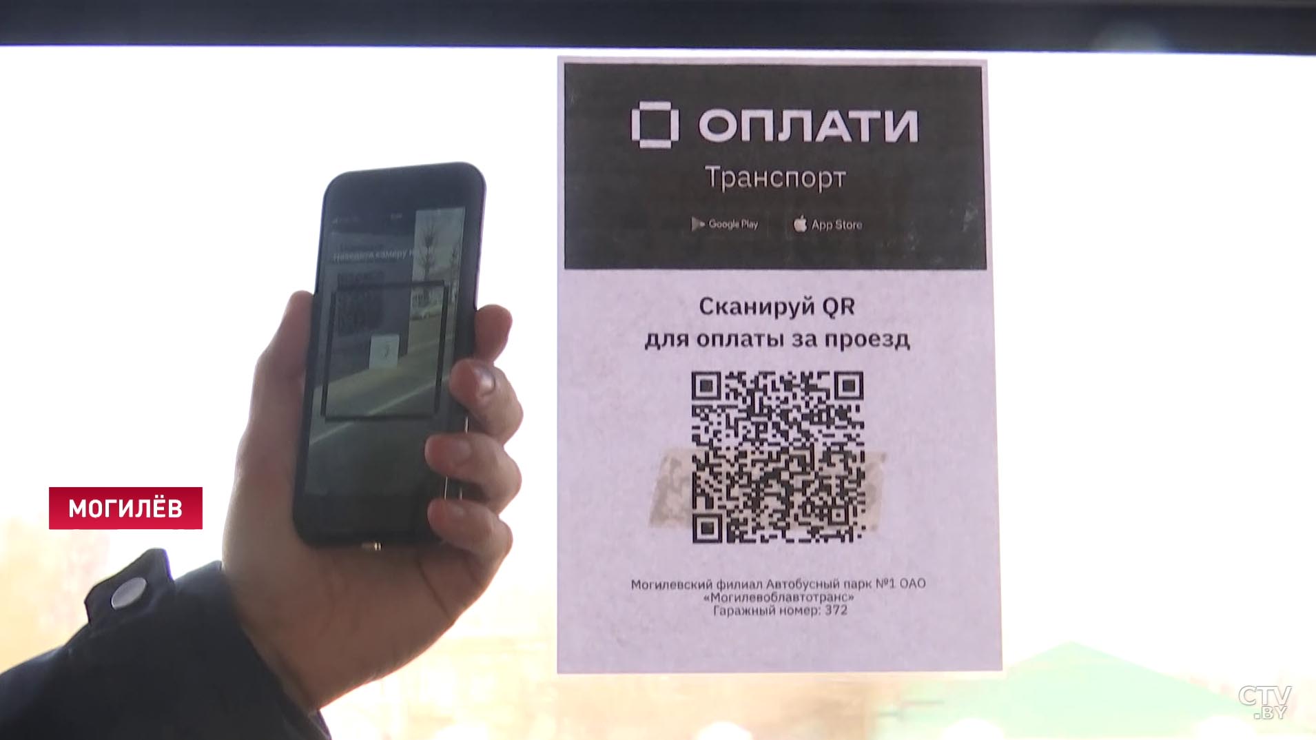 Smart-билеты. LWO и Белинвестбанк запустили оплату по QR-коду в общественном транспорте в Могилёве-4