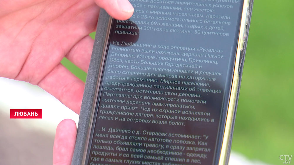 Можно узнать об уничтоженных в годы войны деревнях и найти погибших. Вот какое приложение разработали школьники из Любани-13