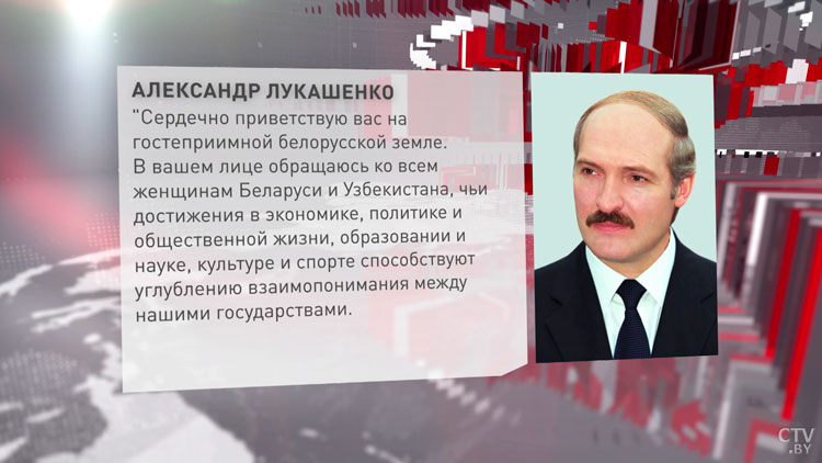 Александр Лукашенко направил приветствие участникам Первого белорусско-узбекского женского бизнес-форума-1