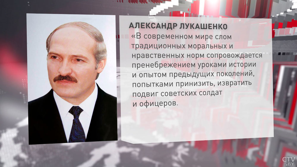 Лукашенко: в современном мире слом традиционных нравственных норм сопровождается пренебрежением уроками истории-1