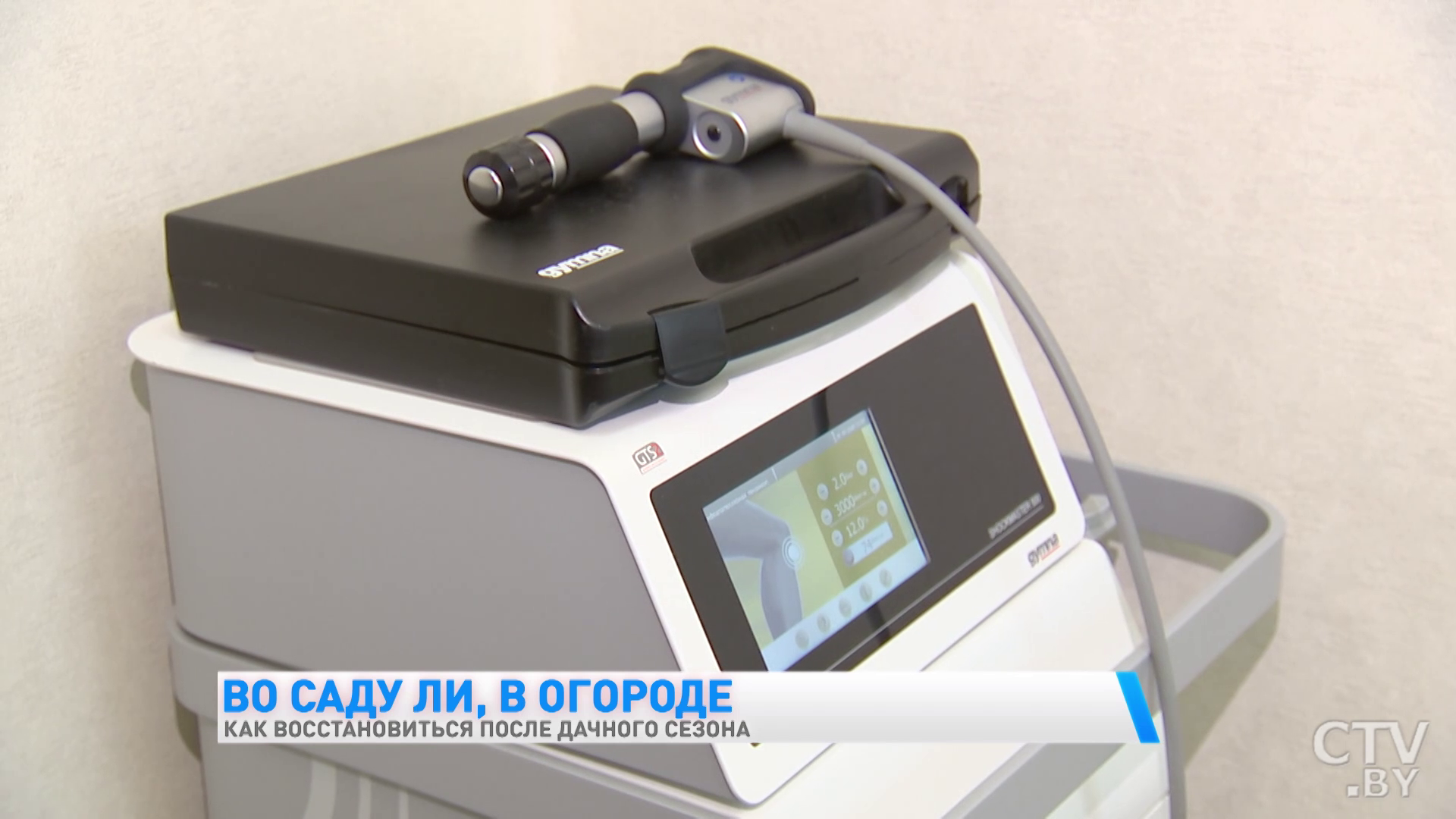 Аппарат успешно борется с остеохондрозом, артрозом и болью в коленях. Какие процедуры физиотерапии восстановят вас после дачного сезона-10