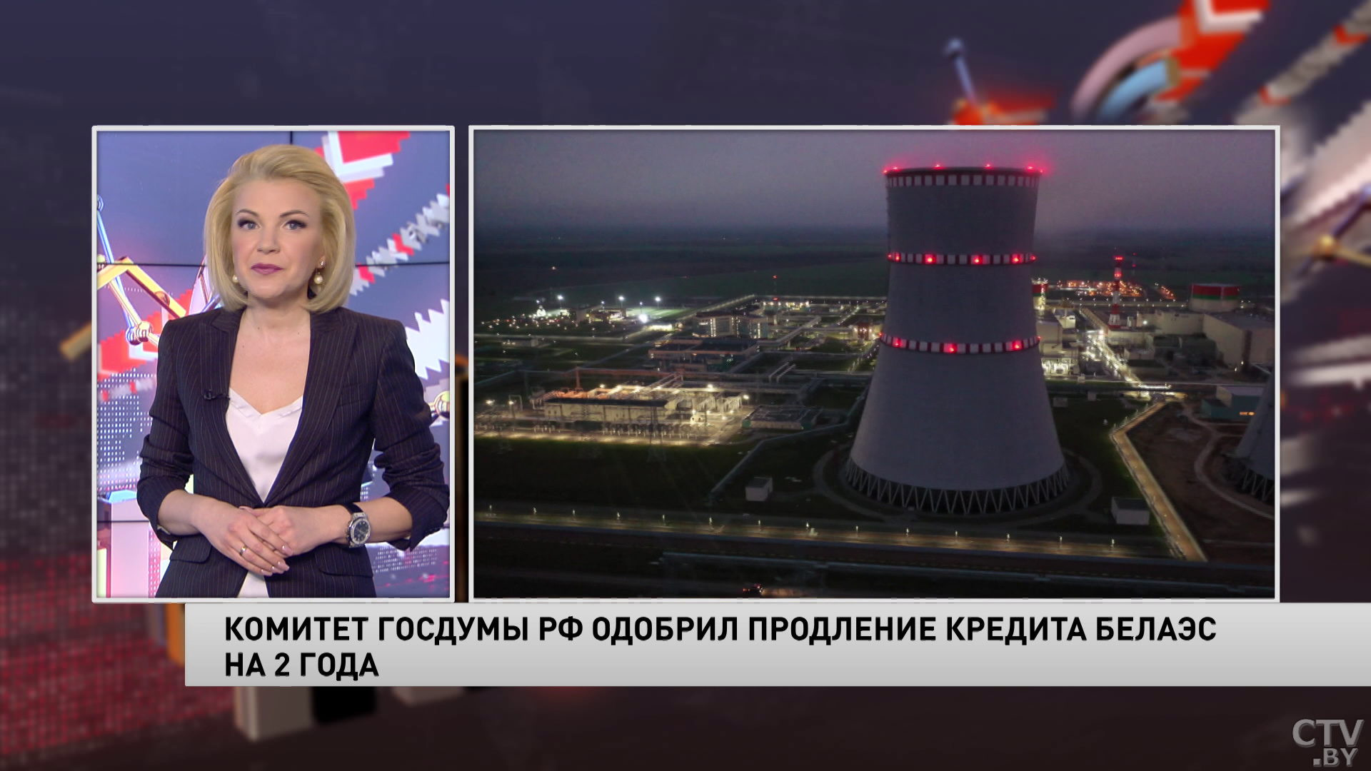 Комитет Госдумы РФ одобрил продление кредита БелАЭС на 2 года-1