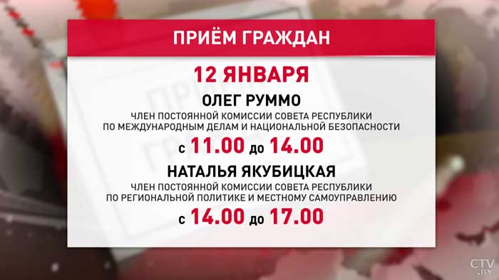 Наталья Кочанова и Леонид Заяц проведут встречу с гражданами 10 января -4