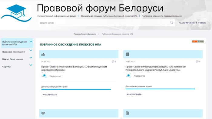 Белорусам предлагают поучаствовать в обсуждении законопроекта о ВНС