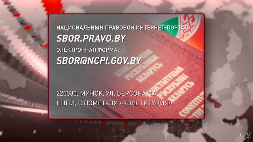 Проект изменений в Конституцию доступен для белорусов. Где с ним можно ознакомиться? -1