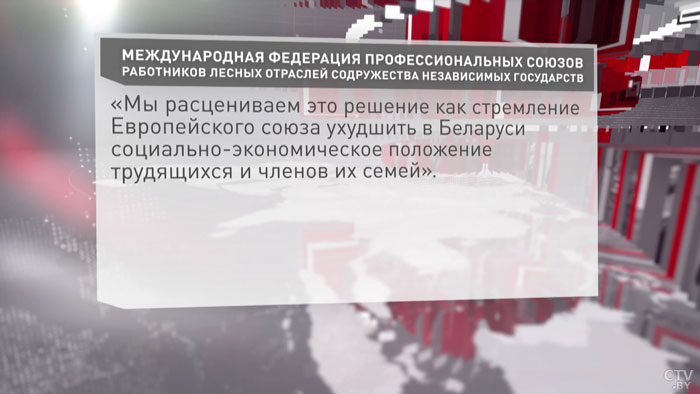 Это ущемление права на труд. Зарубежные профсоюзы осуждают решение ЕС о введении санкций в отношении белорусских предприятий-7