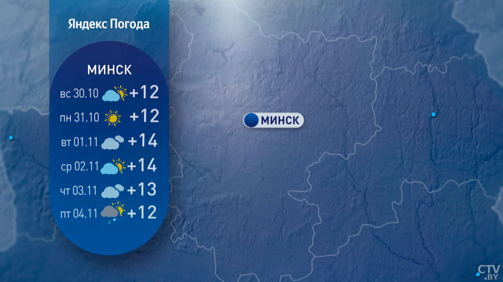 Похолодает до +3°C. Каким ожидается начало ноября в Беларуси? Подробный прогноз-11