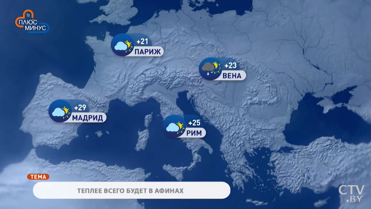 В Москве +23, в Риге +21. Погода в Европе на неделю с 24 по 30 августа-1