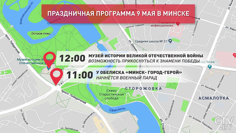 Парад, концерты и салют. Программа праздничных мероприятий в Минске на 9 Мая-1