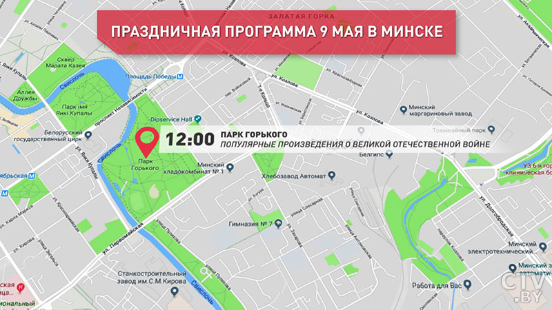 Парад, концерты и салют. Программа праздничных мероприятий в Минске на 9 Мая-5