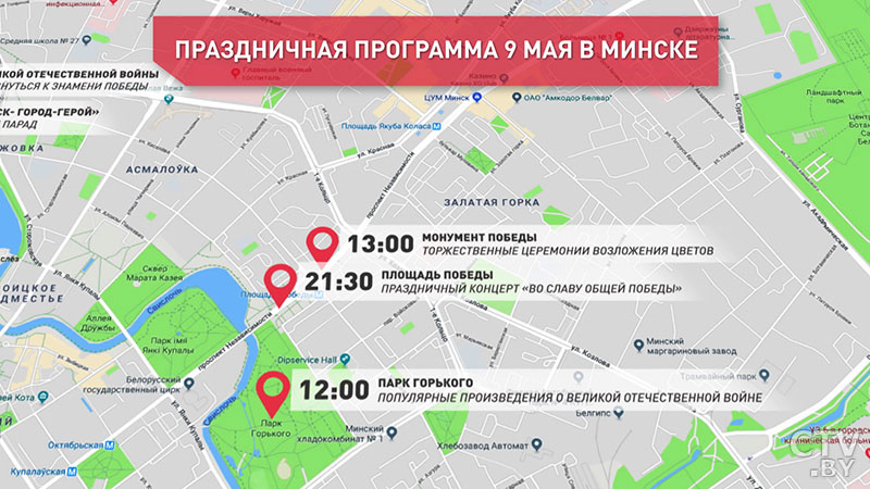 Парад, концерты и салют. Программа праздничных мероприятий в Минске на 9 Мая-14