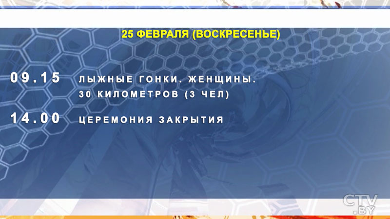 Программа Олимпийских игр-2018. Когда болеть за белорусских спортсменов?-52