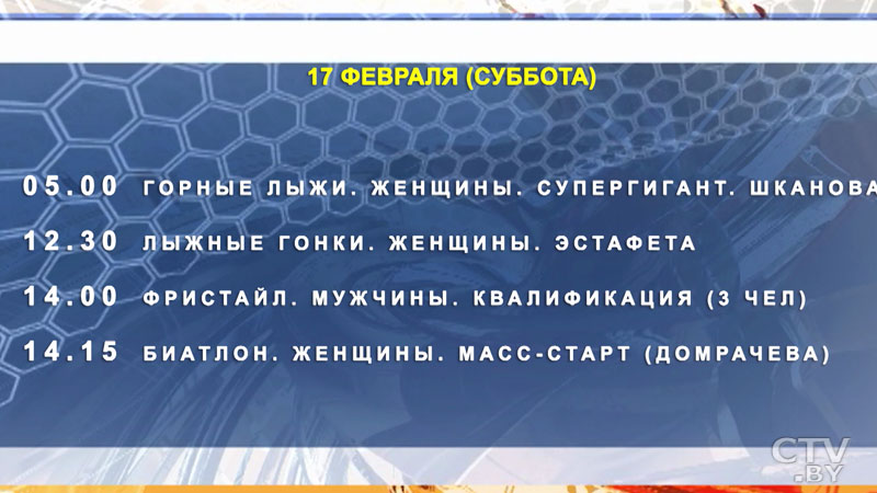 Программа Олимпийских игр-2018. Когда болеть за белорусских спортсменов?-28